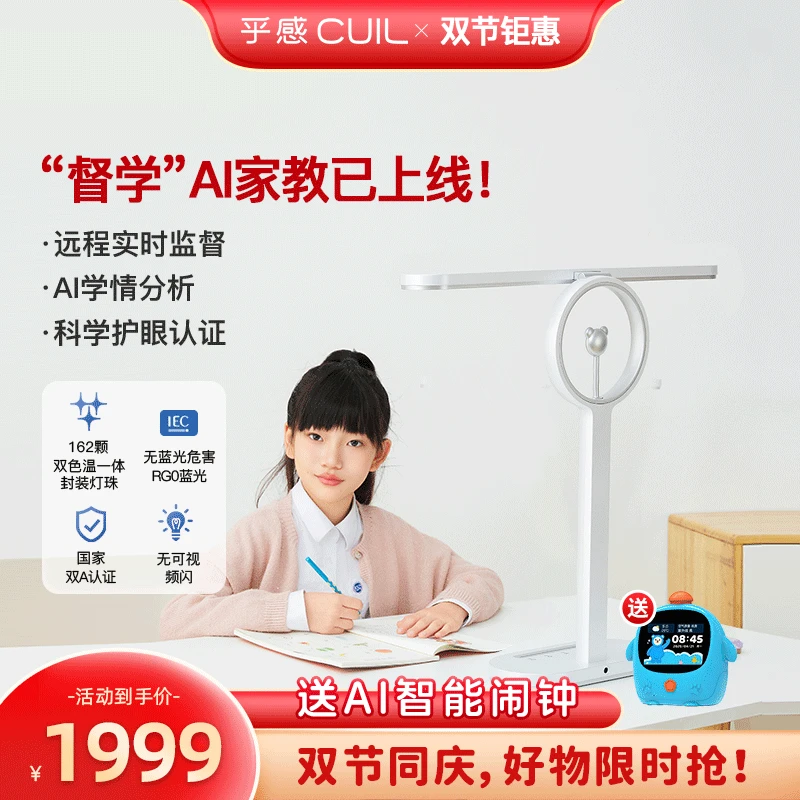 乎感CUIL台式护眼台灯AI专注灯桌面儿童学生专用阅读智能写作业灯