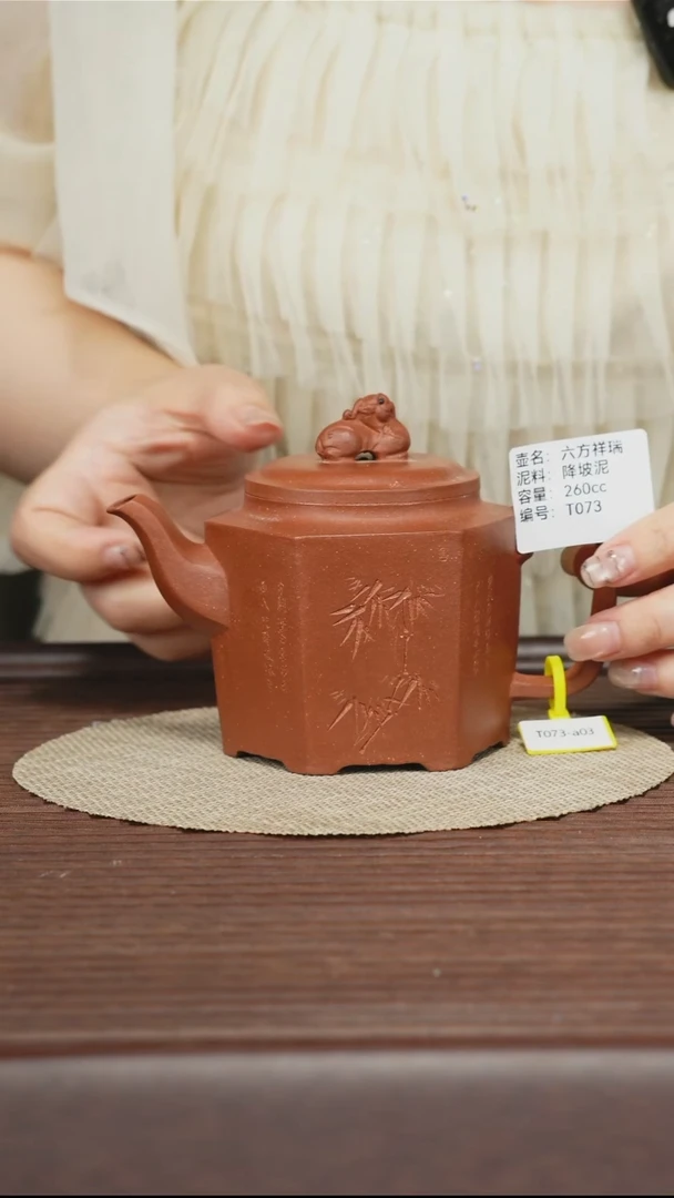 茶壶紫砂T073 降坡泥 六方祥瑞 260cc