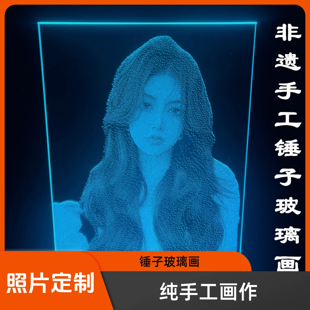 520纯手工锤子画玻璃画琉璃画像定制照片生日礼物情人节送女朋友