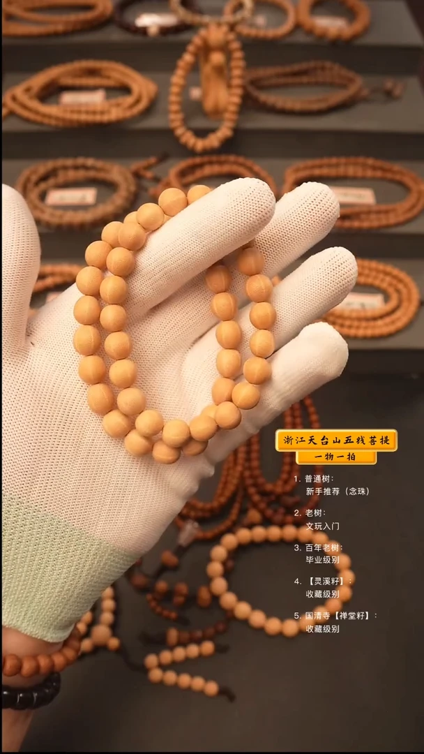 吊坠五线菩提q手串