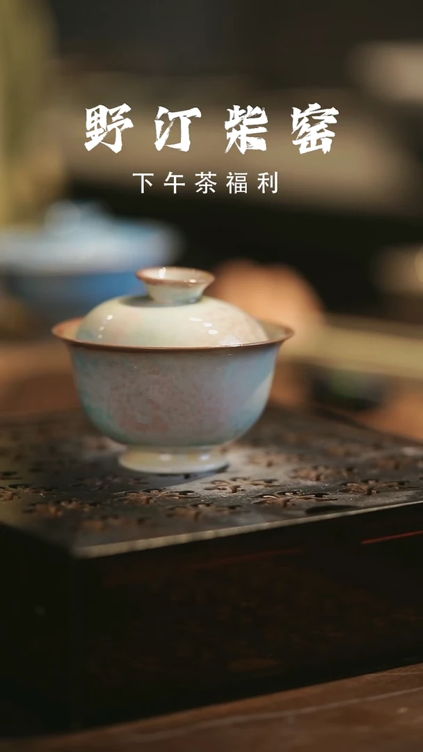 其他野汀柴窑手工手作@@YT774