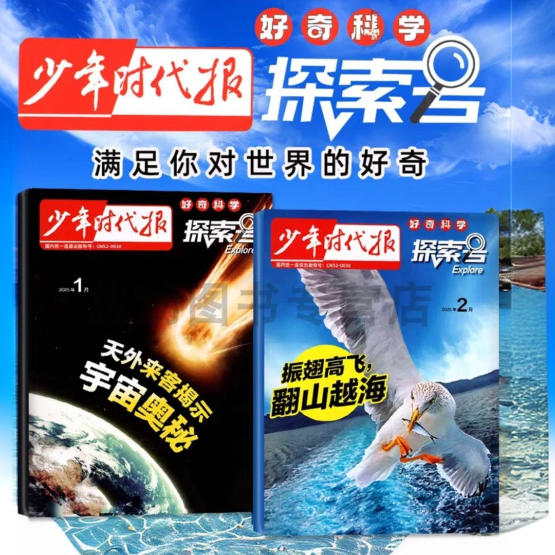 【25年10月新刊】探索号Explore杂志8-13岁青少年科普百科期刊书