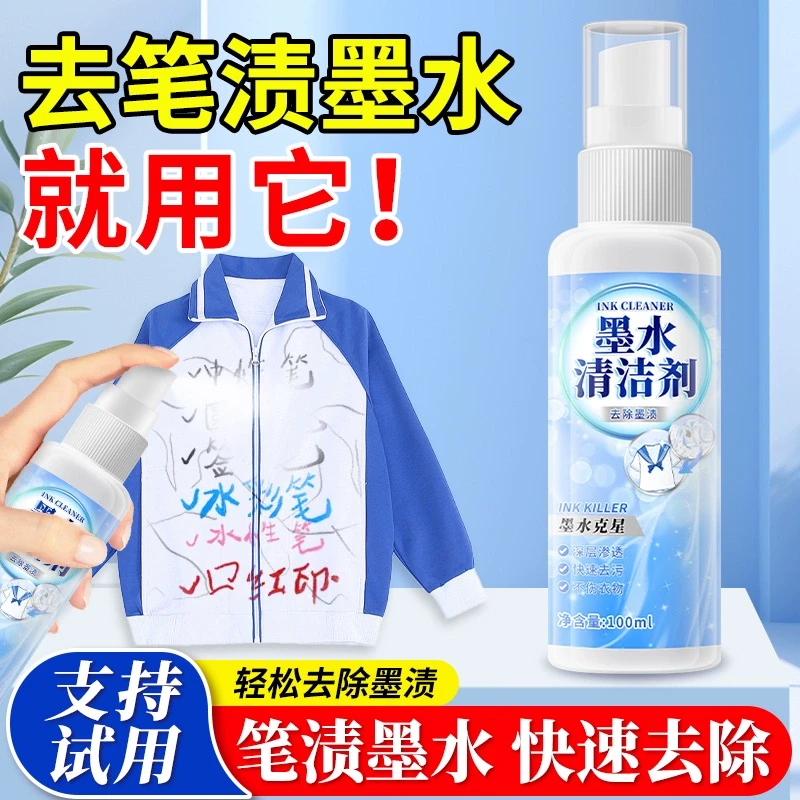 记号笔清除剂衣服去笔渍神器中性圆珠马克墨免清洗水油污彩油迹汁