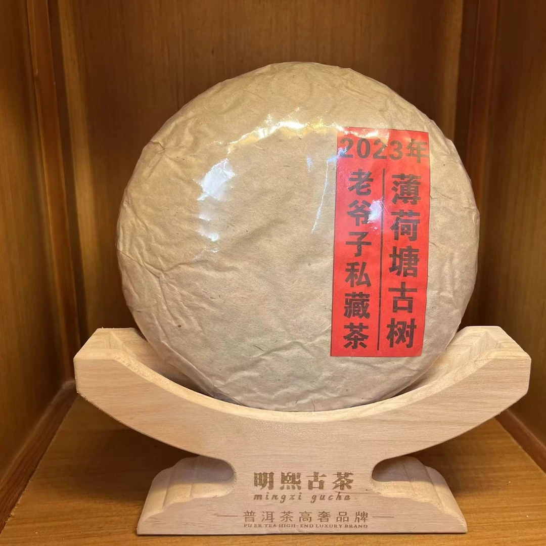 【明熙古茶】（HZT813）2023年老爷子私藏薄荷塘古树生茶200克/饼
