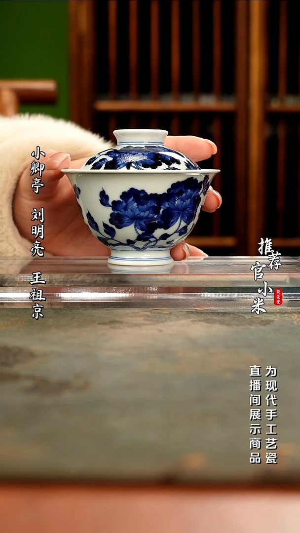 陶瓷小卿亭 牡丹盖碗·