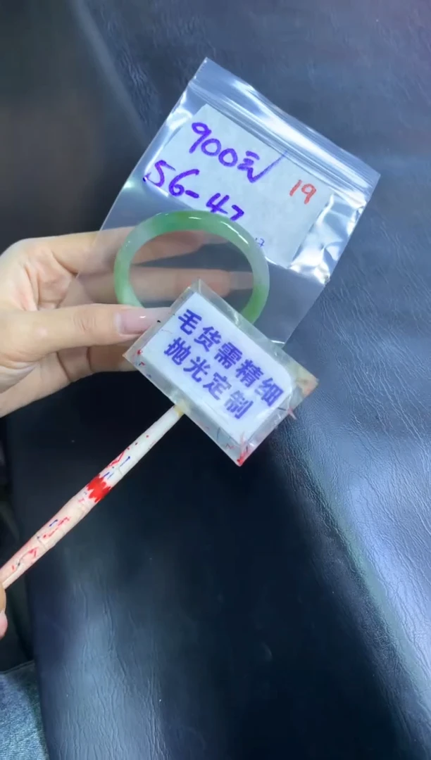 【闪购商品】定制翡翠未镶嵌毛货需精细抛光19+手镯56+900元