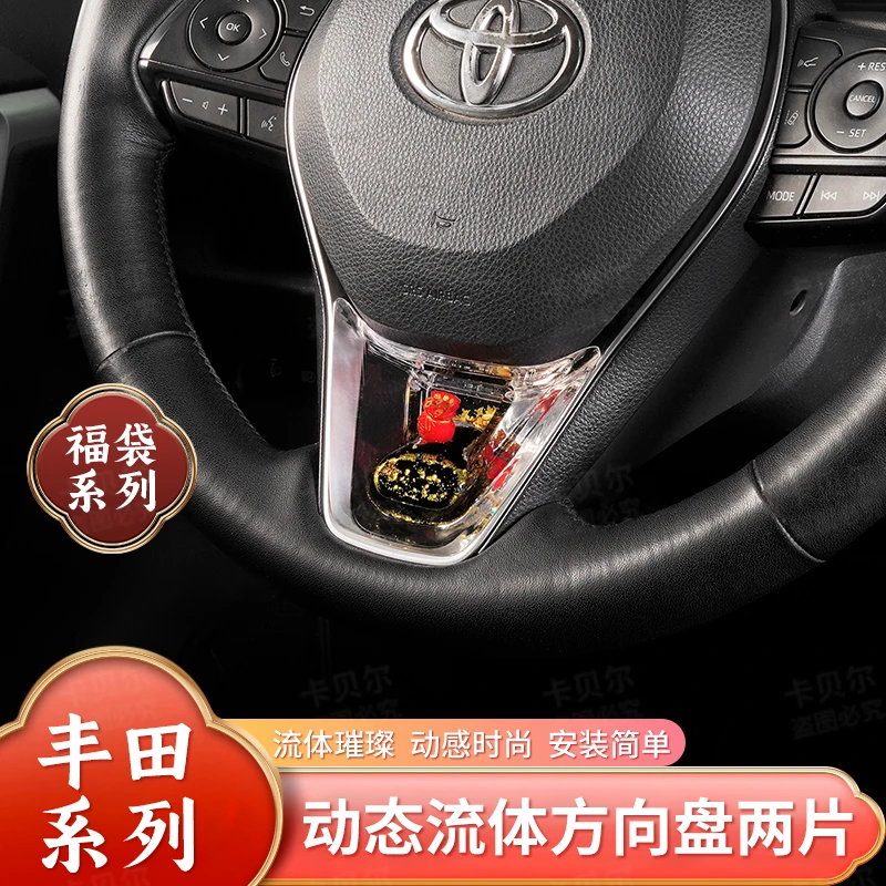 适用于【丰田系列】高级感动态亮片车载好物专车专用车载饰品车内