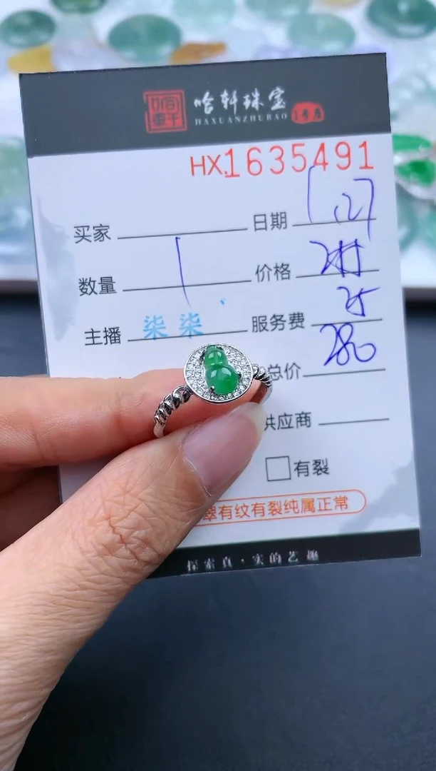 【闪购商品】翡翠挂件未镶嵌哈轩 戒指1