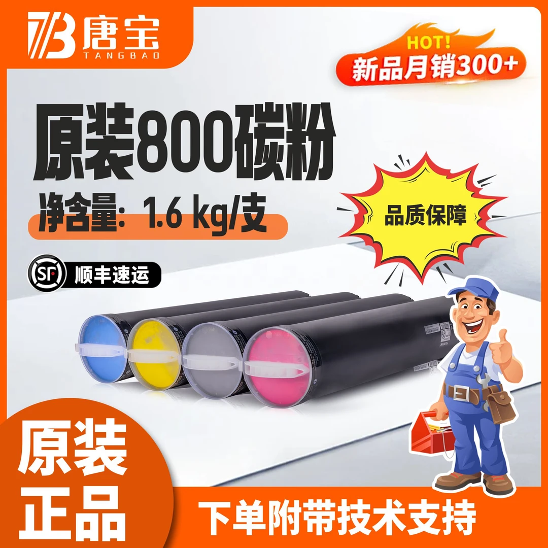【唐宝】适用施乐复印机正品原装800/1000优质亚太高光碳粉墨盒