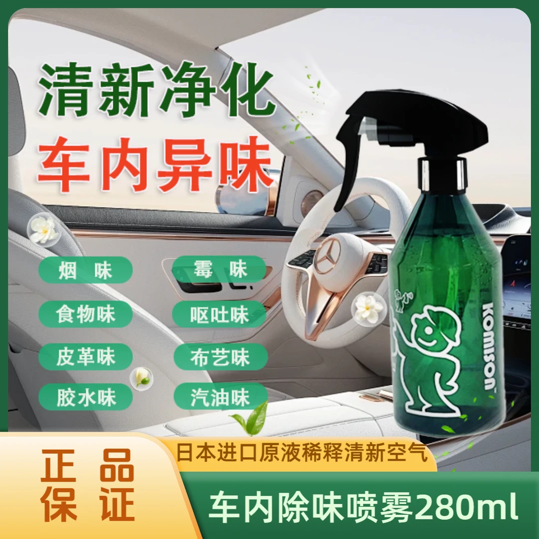 车内办公室除异味喷雾除烟味净化喷雾室内进口原液清新自然无味