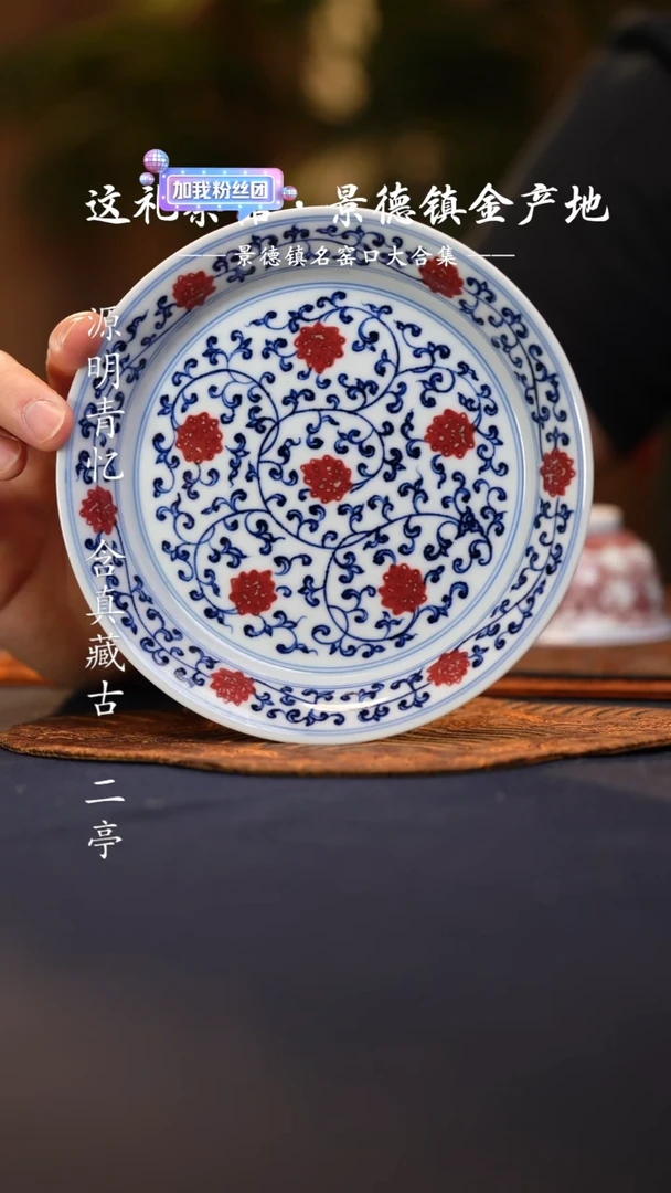 @@青花釉里红缠枝莲壶承