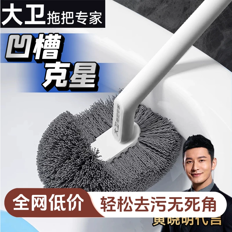 大卫马桶刷高级感家用无死角洗厕所专用神器刷子新款壁挂官方正品