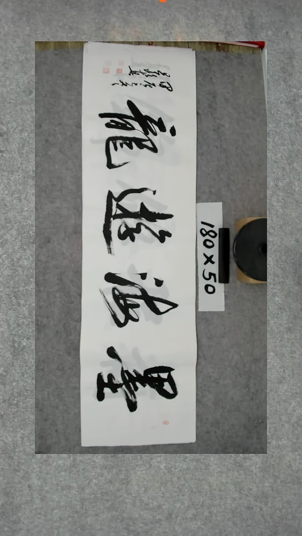 书法吕老师书法作品