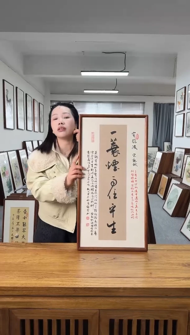 书法范铠风-一蓑烟雨-36*69书法榫卯