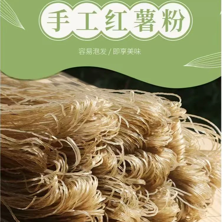 【特惠浮力】手工红薯粉丝1500克/3斤