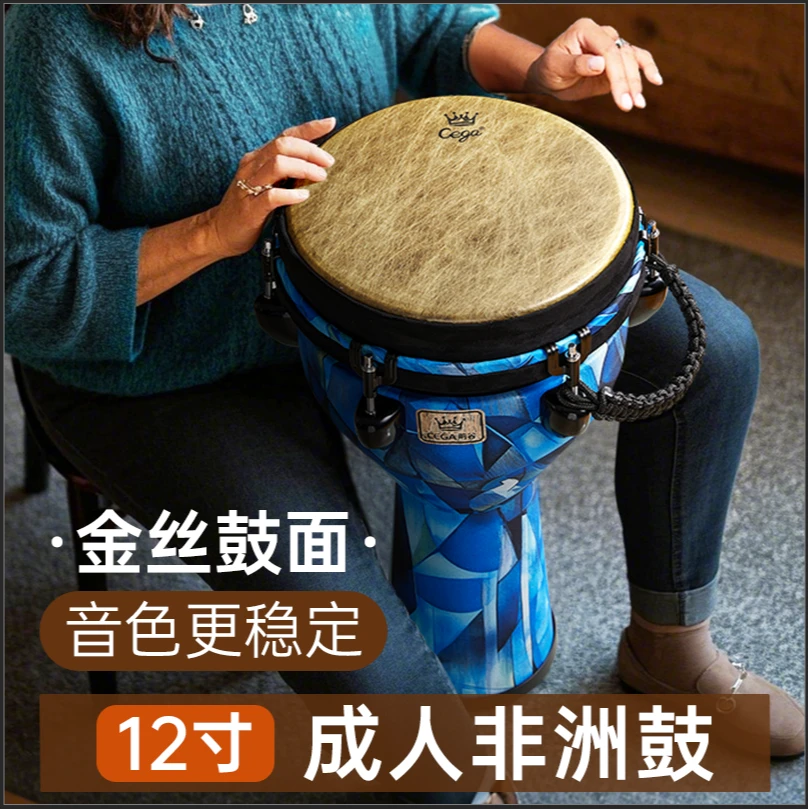 CEGA/前谷大12寸金丝鼓面高品质非洲鼓成人初学专业演奏手拍鼓