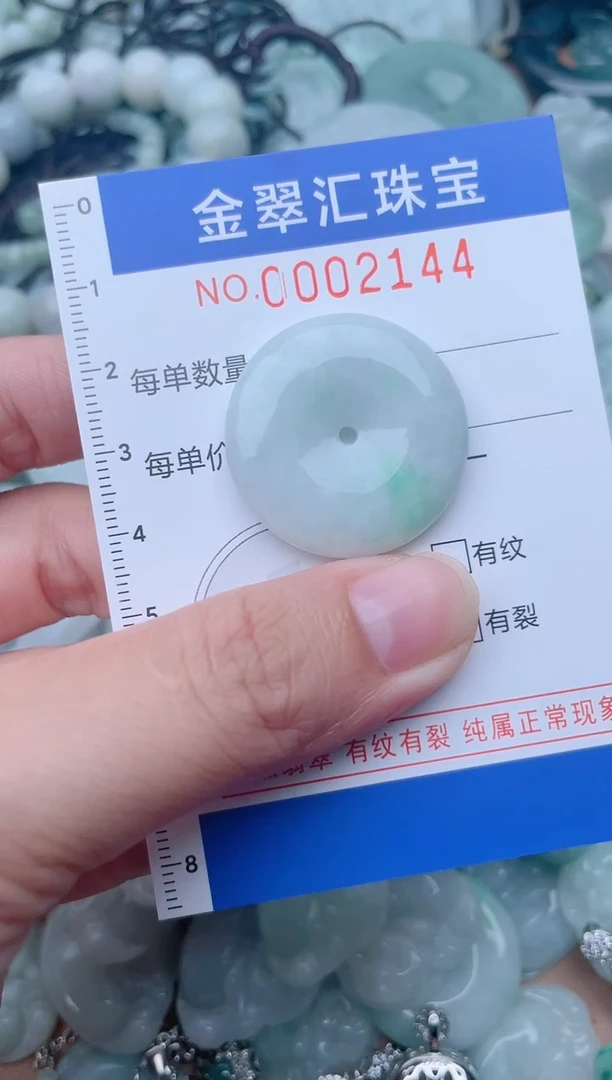 颈饰未镶嵌翡翠2144