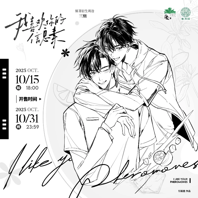 官谷 巍海稷我喜欢你的信息素三期正版周边徽章吧唧 路星辞段嘉衍