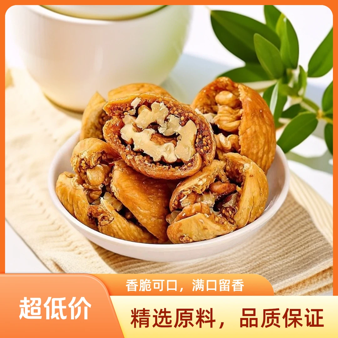 当季土耳其无花果夹新疆核桃仁糖包子软糯香甜·营养健康·孕妇美食