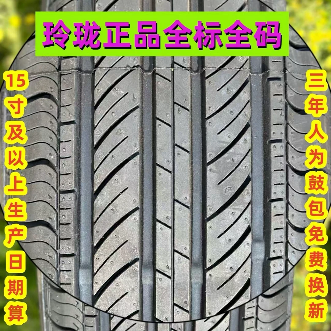 玲珑 195/65R15 花纹788 91H  三年内人为撞击鼓包安心换