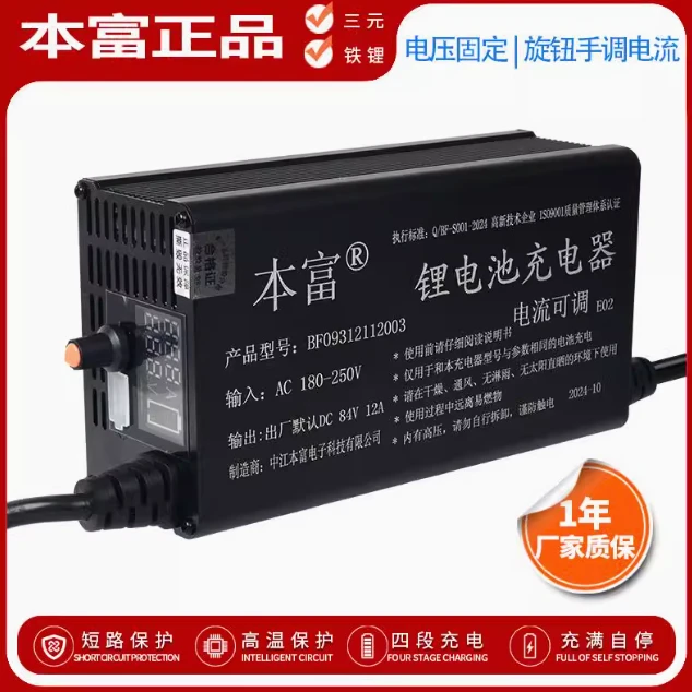 72V20A电流可调锂电池充电器