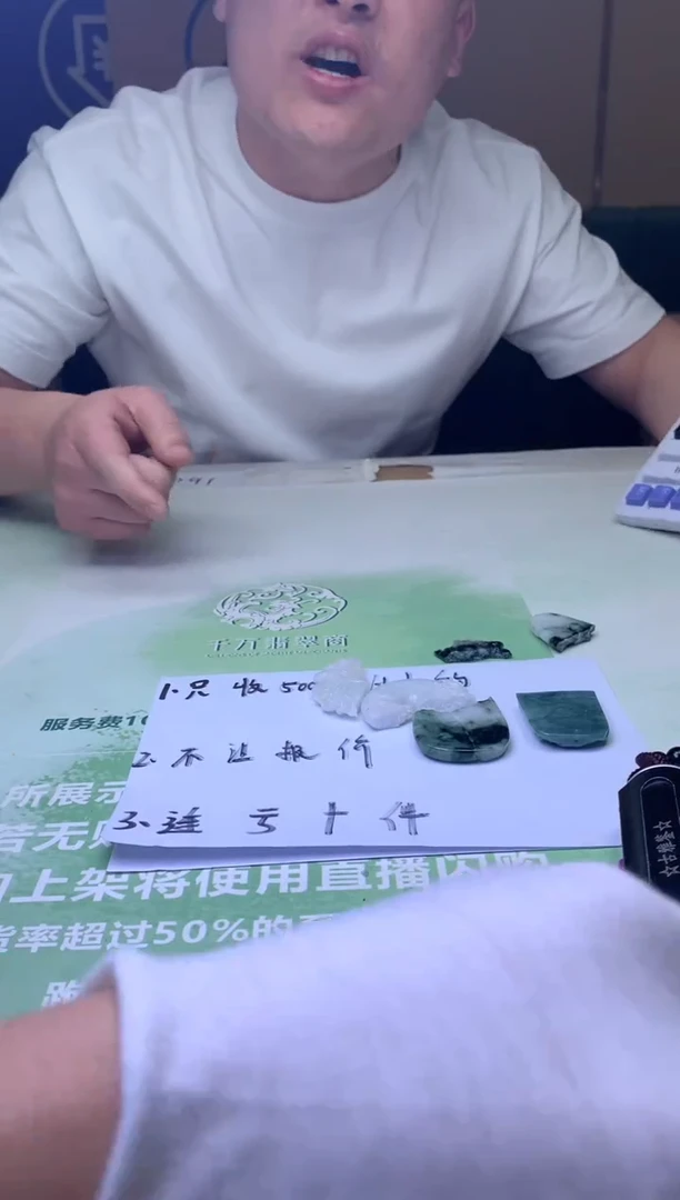 未镶嵌定制翡翠路****～毛货-不退不换