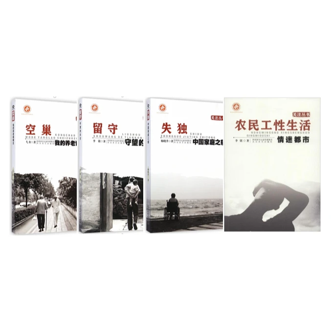 关注系列（全4册）