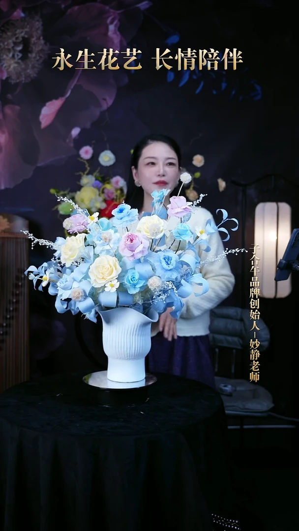 子合午浪漫永生花