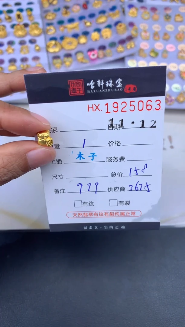 吊坠(不含链)定制足金哈轩 挂件1（多样性发其一）