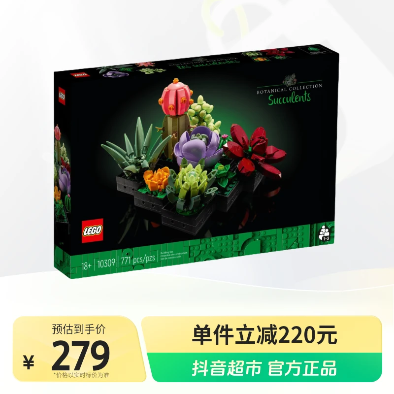 LEGO/乐高积木10309肉质植物1盒.