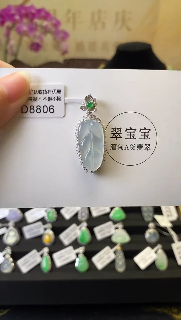 颈饰18K金镶嵌翡翠D8806 树叶 含运营费