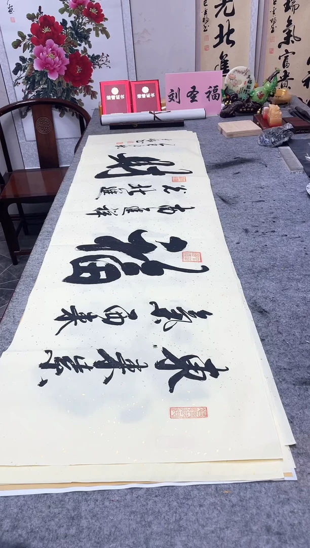 书法东来紫气西来福