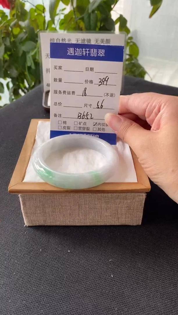 未镶嵌手镯翡翠56圈口 B652编码