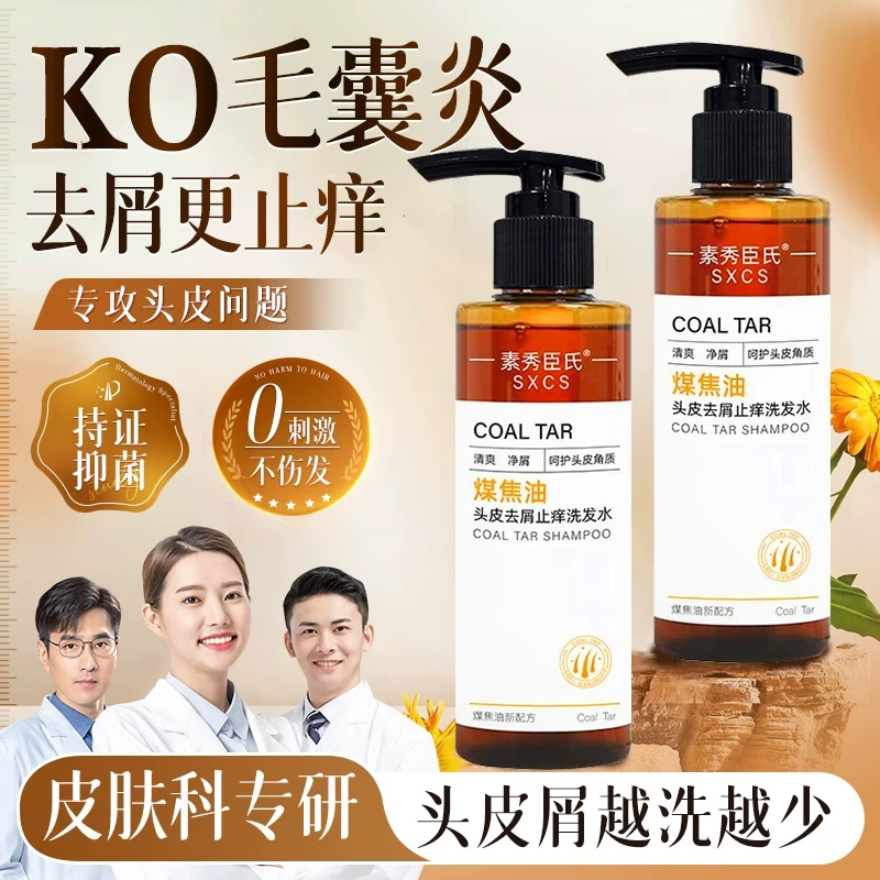 煤焦油洗剂脂溢性皮去屑止痒洗发水控油官方正品洗发剂