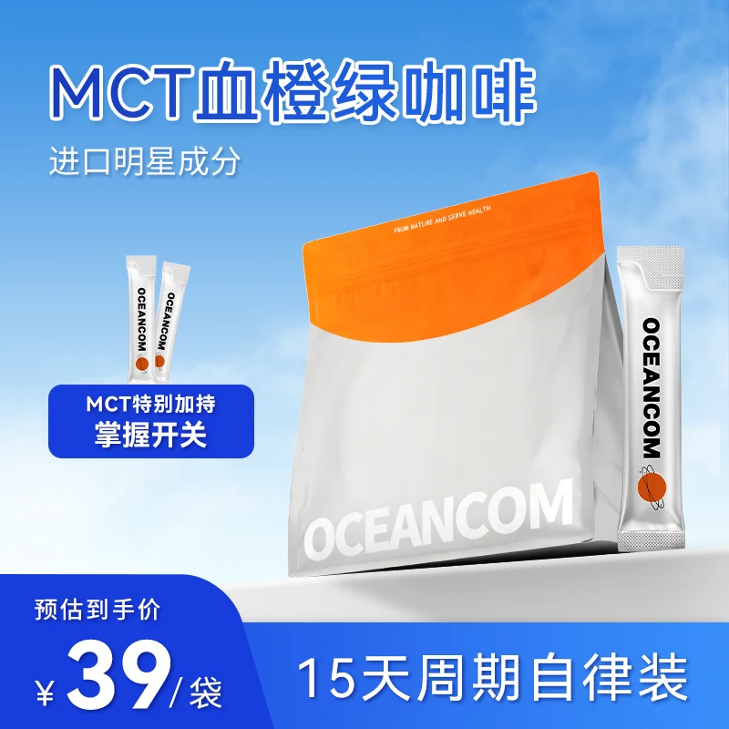 澳新康极燃雕刻MCT血橙绿咖啡健身代餐自律搭档早安黑咖啡