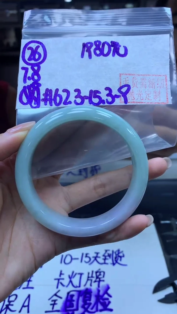 定制翡翠未镶嵌26手镯62.3+1980元+拍一发一