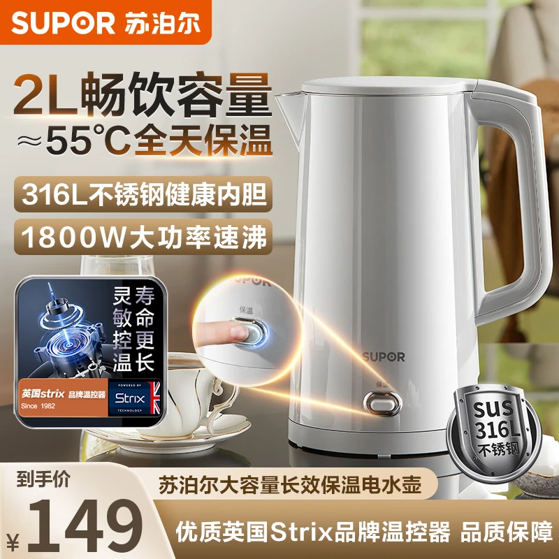 苏泊尔家用电水壶2L大容量双层防烫316L不锈钢烧水壶可保温开水壶