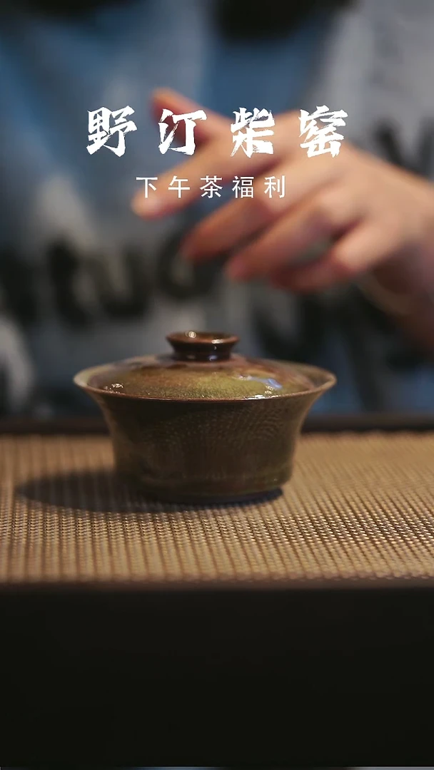野汀柴窑手工手作@@YT467
