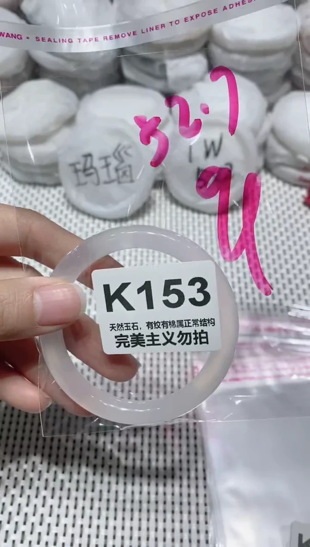 手镯玛瑙/玉髓未镶嵌52.7