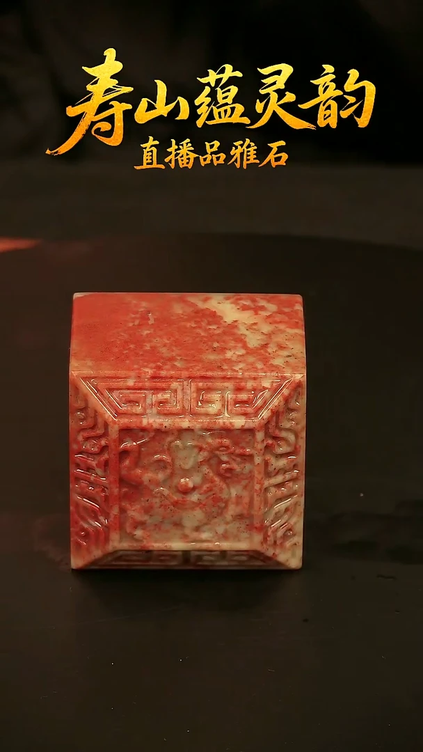 寿山石其他印石印章青龙