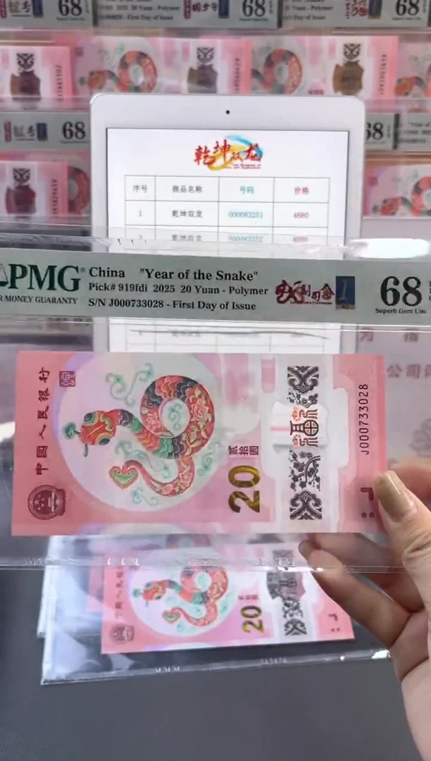 【闪购商品】塑料蛇副司令首日标 PMG68分尾028