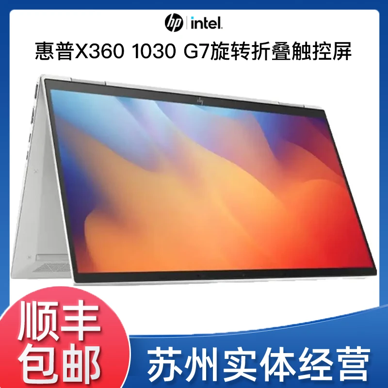 X360 1030 G7 i7版 旋转折叠触控屏高清原装笔记本@