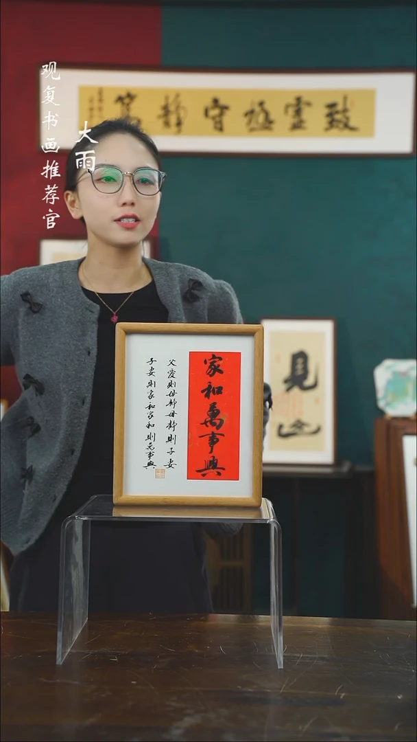 【闪购商品】书法童志华-家和万事兴-10寸小摆台作品柚木