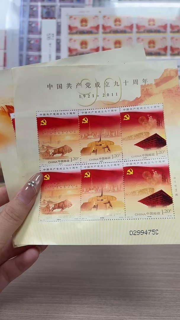 中国共产党90周年