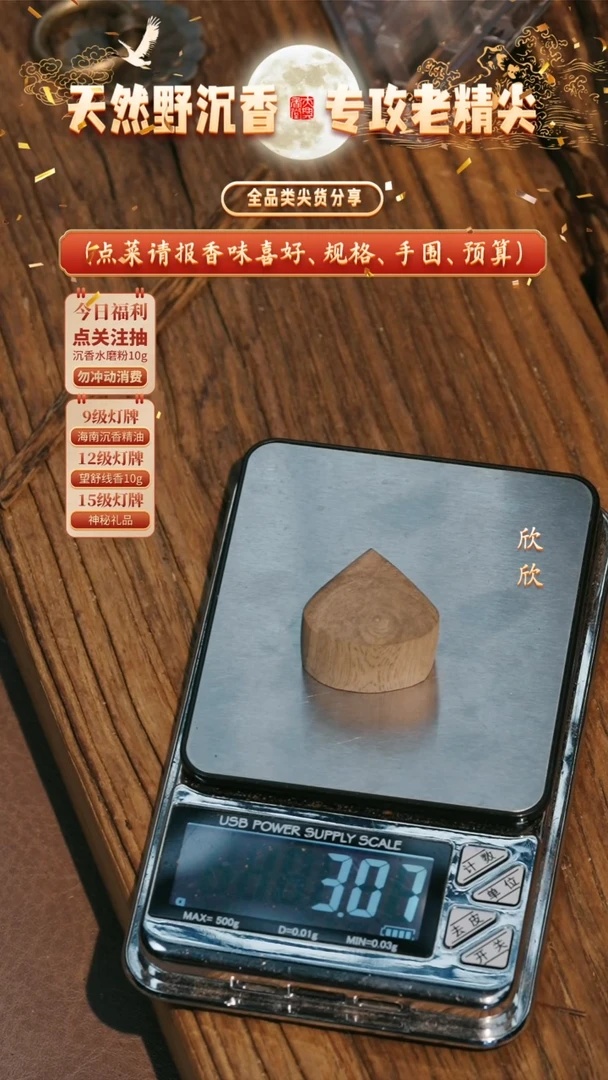 沉香沉香香囊印尼马泥涝原料3g