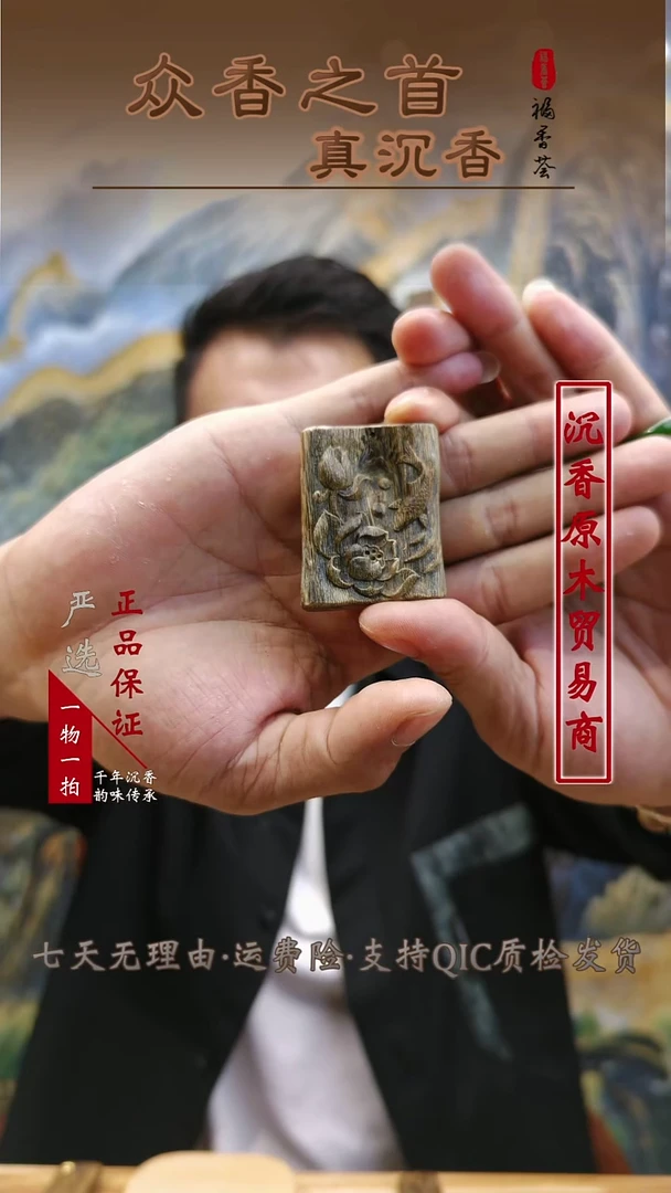 沉香沉香碎屑沉香碎屑  锦上添花无事牌