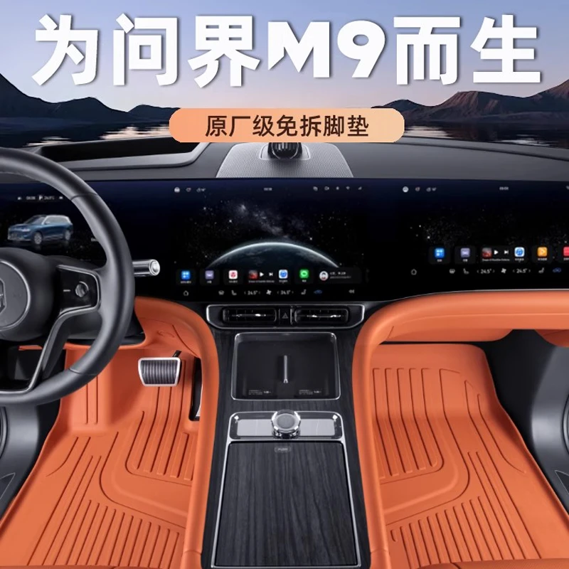 问界M9脚垫TPE全包围25款专用五座版六座丝圈主驾星空地毯垫内饰