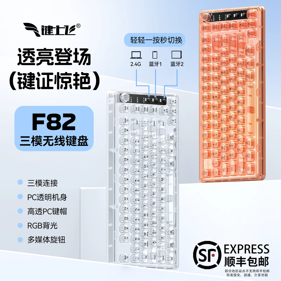 F82键盘推荐性价比高机械感键盘电脑外设游戏办公高颜值蓝牙雾透