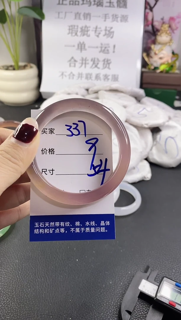 手镯玛瑙/玉髓未镶嵌337