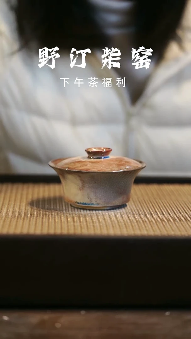 野汀柴窑手工手作@@YT973